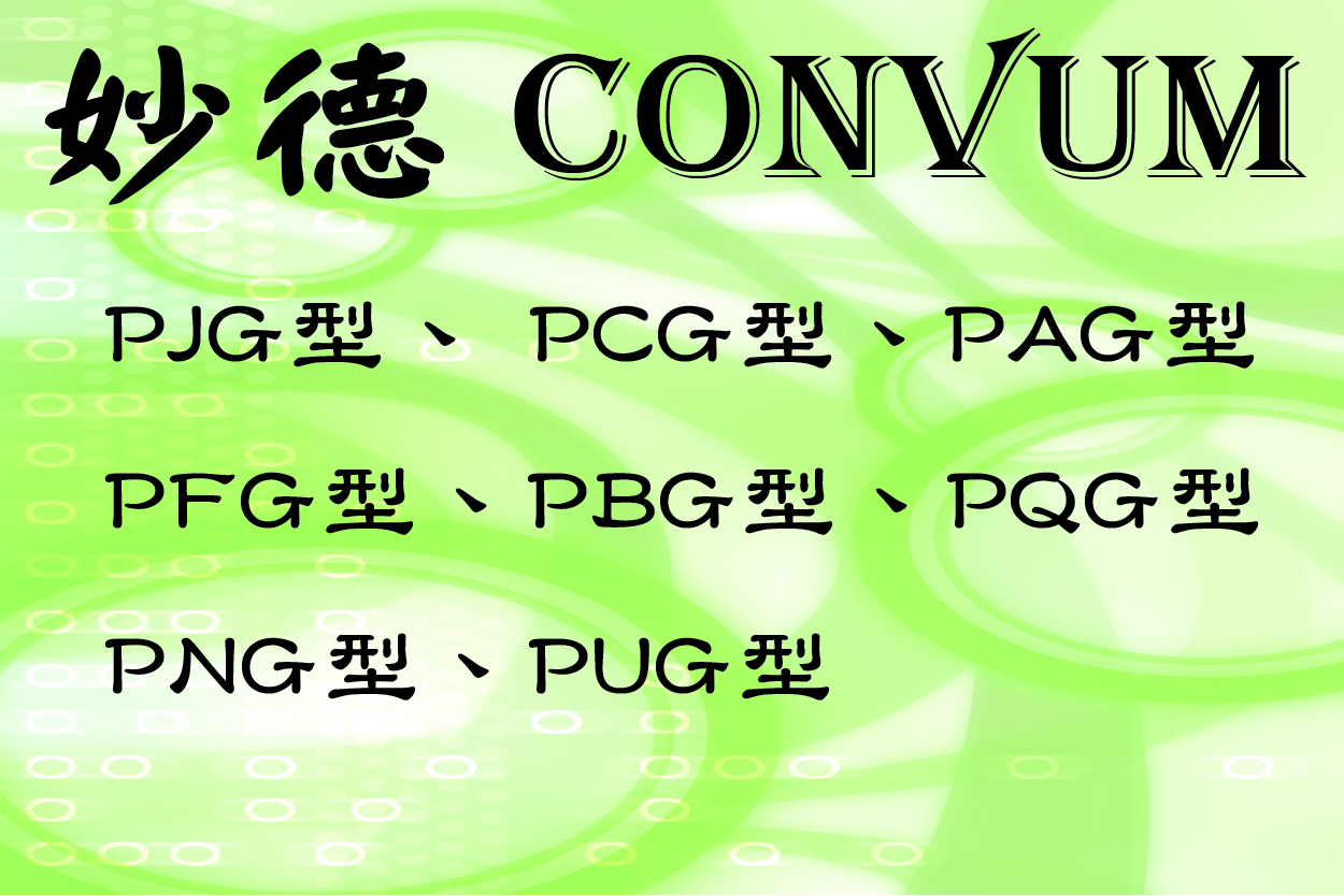 妙德CONVUM  真空吸盘